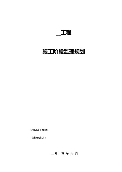 商务楼工程施工阶段监理规划工程施工组织设计技术交底模板安全实施监理方案