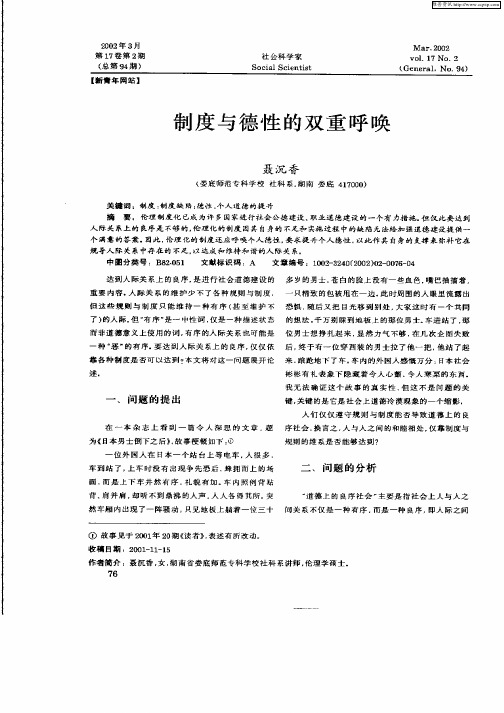 制度与德性的双重呼唤