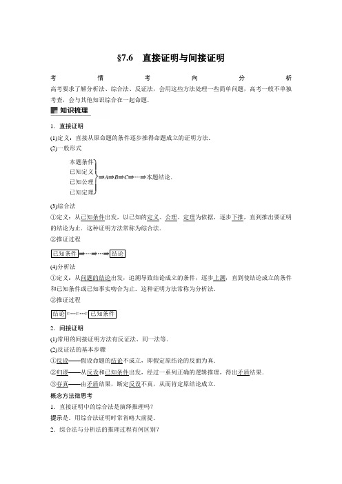 2020版高考数学新增分大一轮江苏专用讲义+习题：第七章 不等式、推理与证明、数学归纳法 7.6 Word版含解析