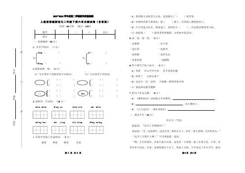 人教版部编版语文二年级下第六单元测试卷(含答案)