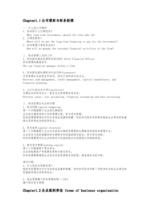 财务管理笔记