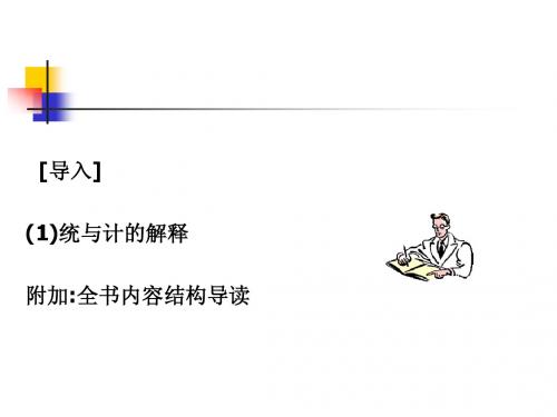 教育与心理统计    绪论