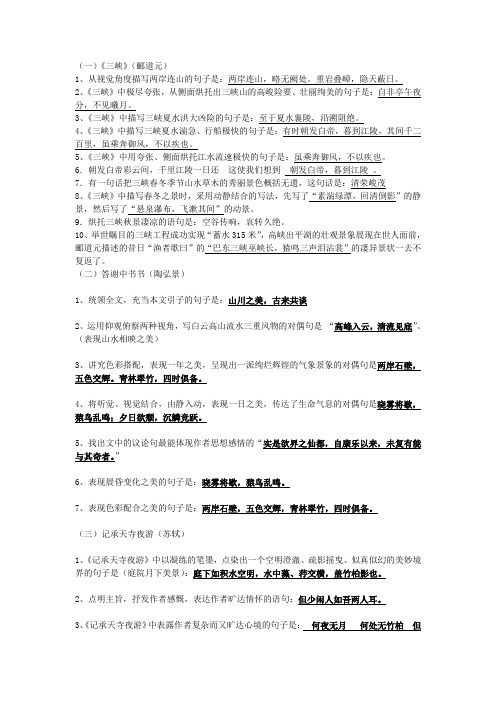部编版语文八年级上册理解性默写含答案