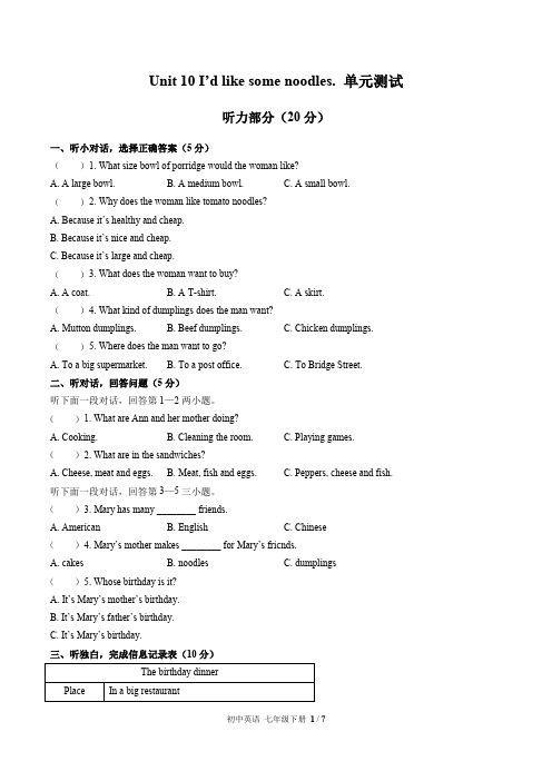 (人教版)初中英语七下 Unit 10单元测试03(含答案)