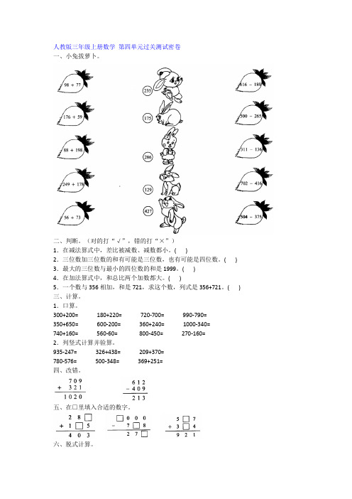 部编版三年级上册数学 第四单元过关测试密卷