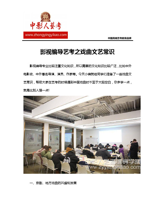 影视编导艺考之戏曲文艺常识