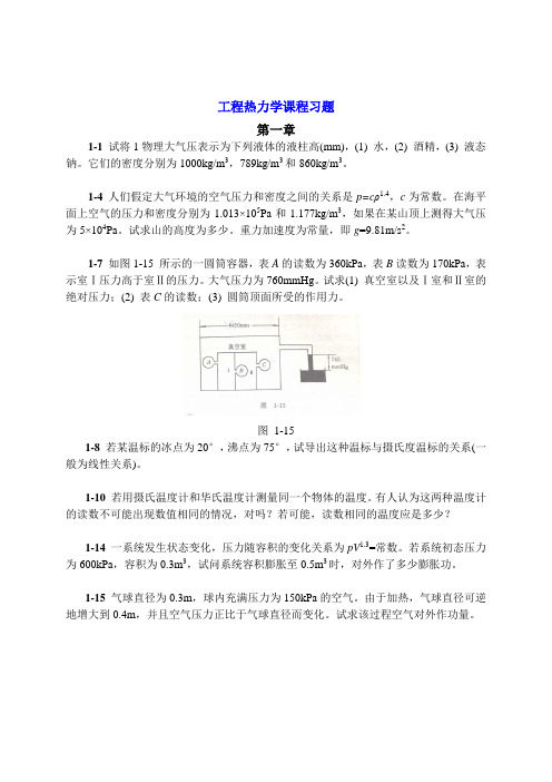 清华大学工程热力学习题课