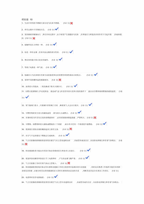 焊工考试模拟题10