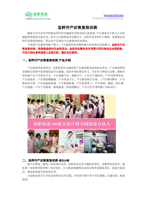 怎样开产后恢复培训班