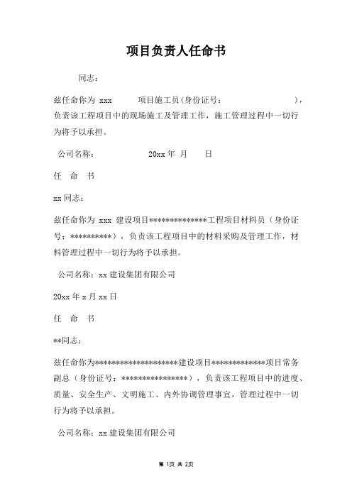 项目负责人任命书