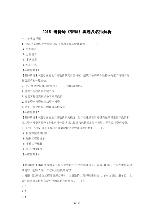 2015年造价工程师《造价管理》真题及答案