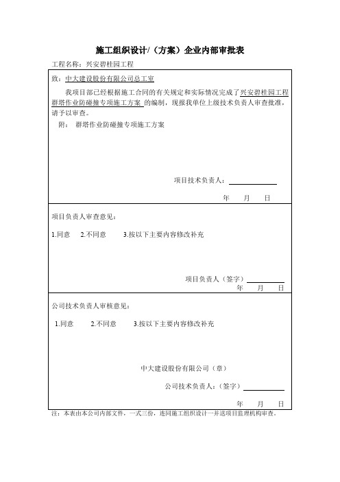 企业内部审批表