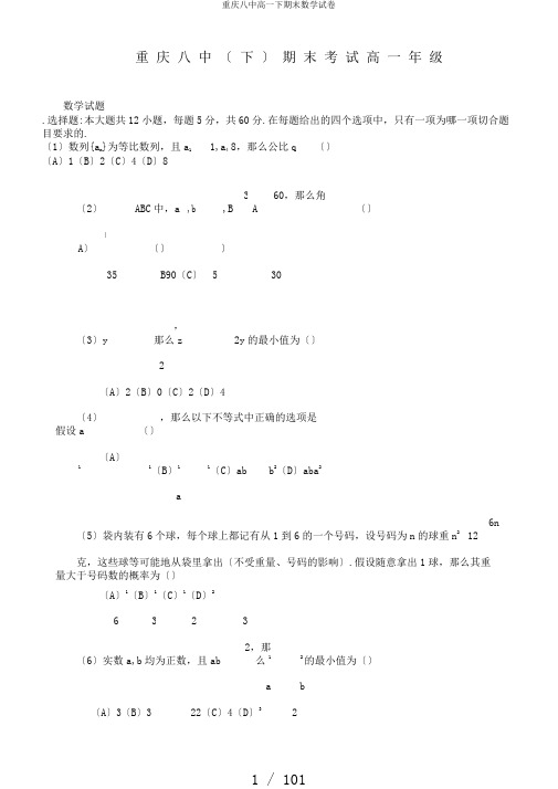 重庆八中高一下期末数学试卷