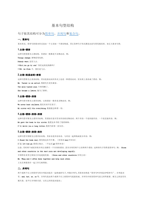 英语基本句型结构