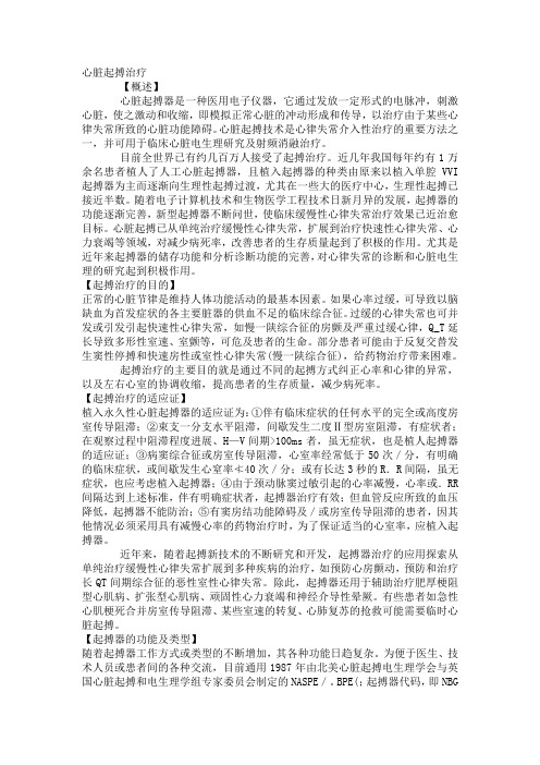 心脏起搏治疗