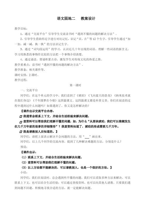 2020部编版小学四年级语文下册  语文园地二  公开课教学设计