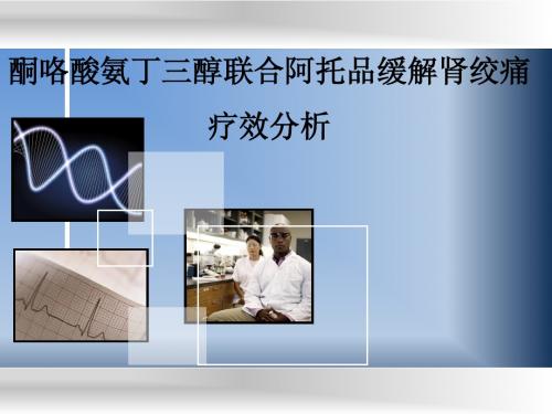 肾绞痛诊治的探索一