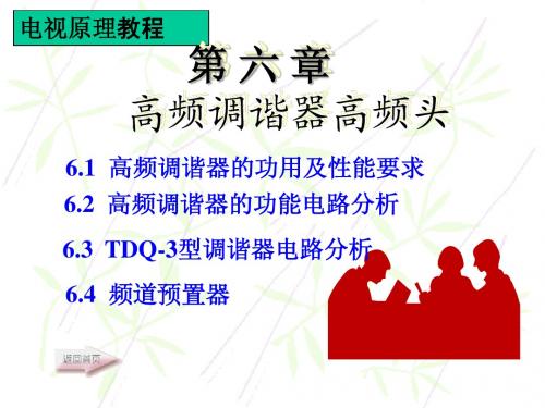 第6章 高频头
