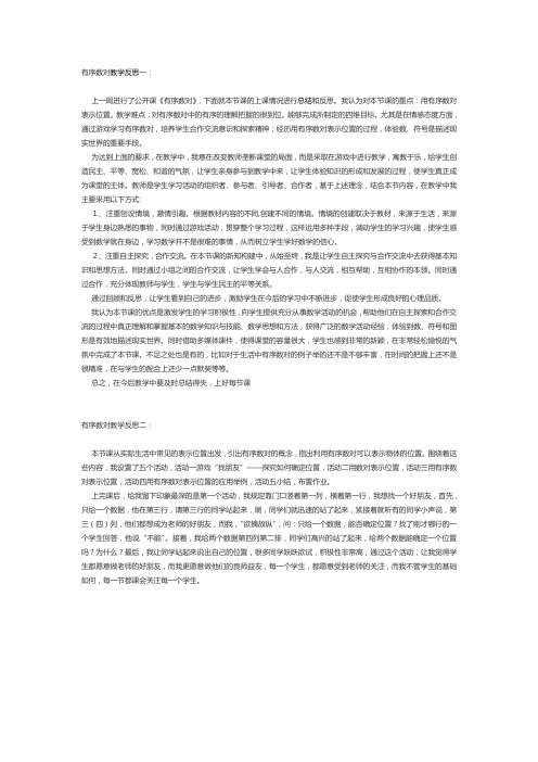 有序数对教学反思一：