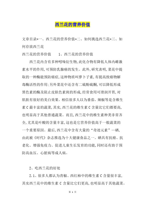 西兰花的营养价值