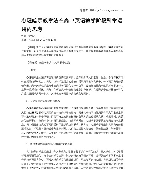 心理暗示教学法在高中英语教学阶段科学运用的思考