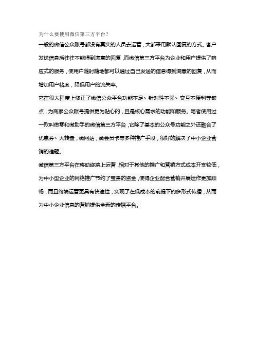为什么要使用微信第三方平台