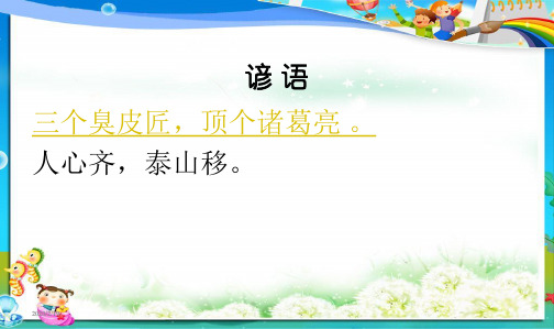 最新人教版小学五年级品德与社会上册品德与社会五上《集体的事谁说了算》精品课件