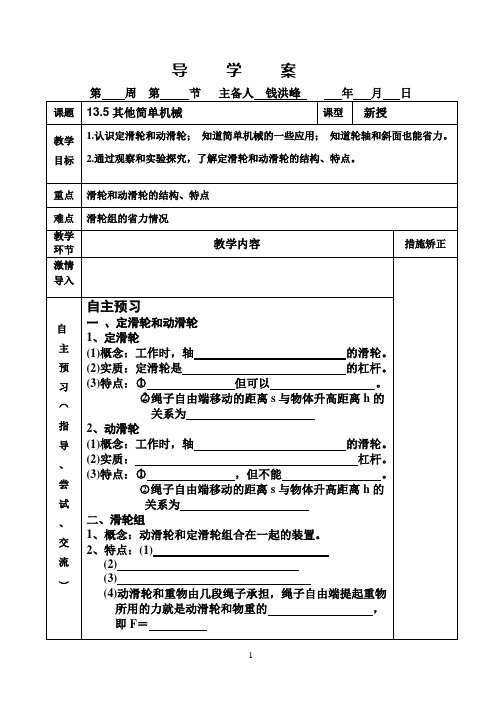 其他简单机械导学案