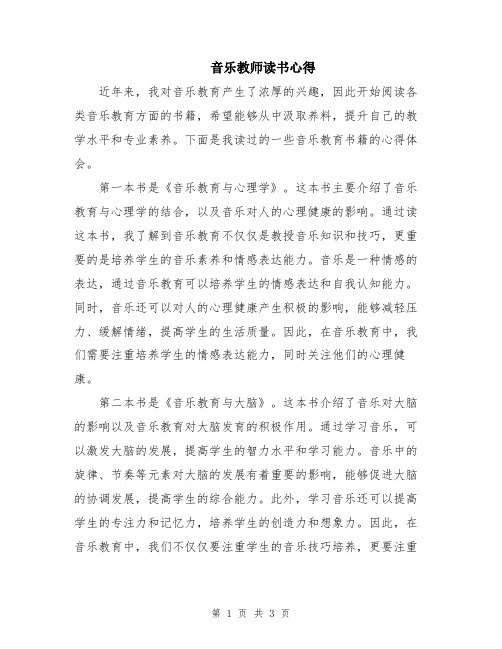 音乐教师读书心得