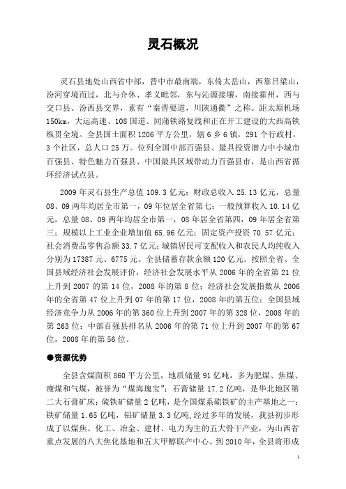 灵石概况