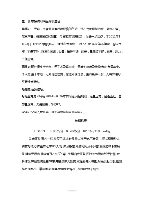 心衰住院病历及首程模版