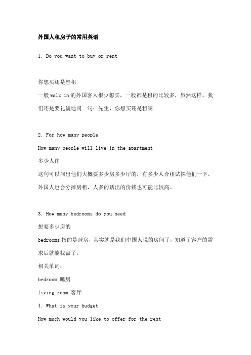 租房英语词汇及对话