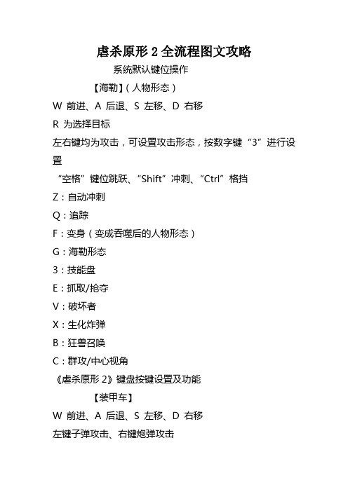 虐杀原形2全流程图文攻略