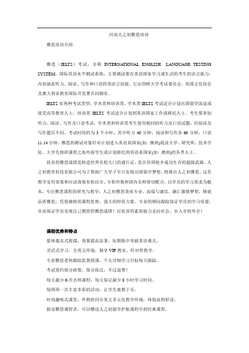 河南人之初雅思培训