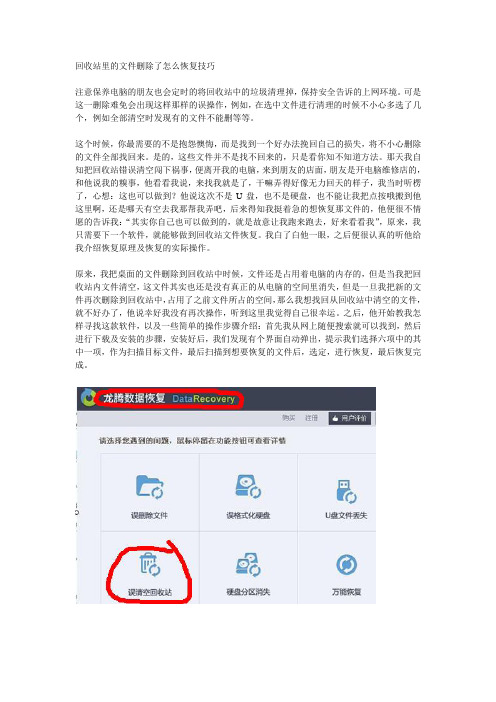 回收站里的文件删除了怎么恢复技巧