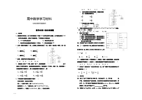 人教A版高中数学必修三试卷综合检测题.doc