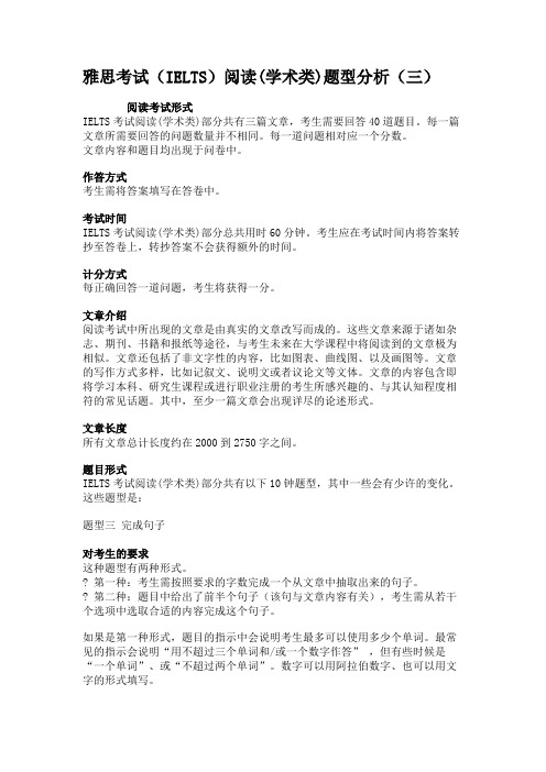 雅思考试(IELTS)阅读(学术类)题型分析(三)