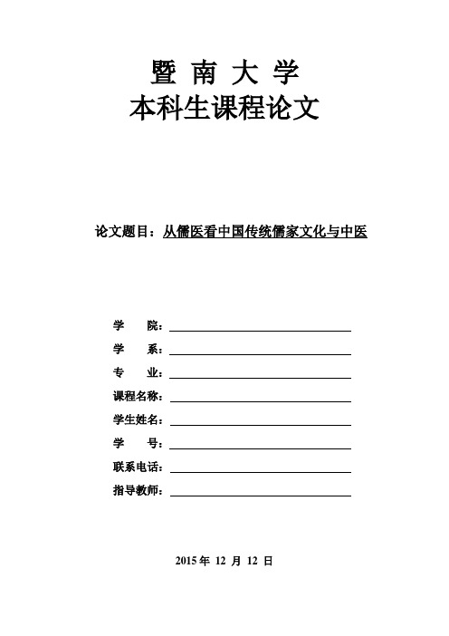 从儒医看中国传统儒家文化与中医