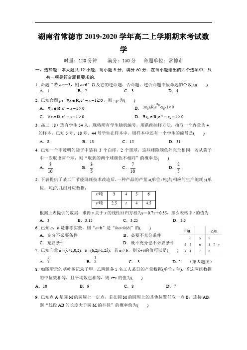 湖南省常德市高二上学期期末考试数学试题 word版(含答案)