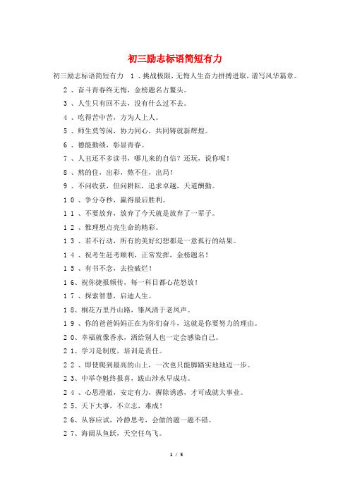 初三励志标语简短有力