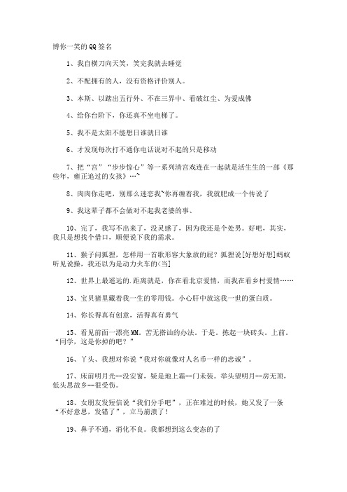 博你一笑的QQ签名