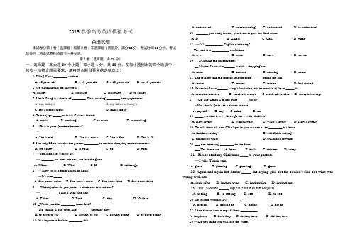 2015年春考英语模拟试题-青岛高新职业学校