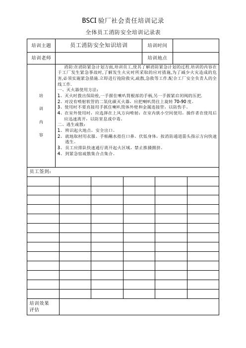 1消防.灭火器使用培训