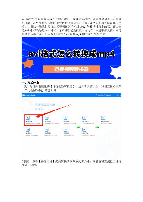 avi格式怎么转换成mp4？分享avi转mp4的方法