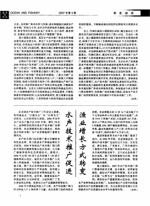 水产技术推广促进渔业增长方式转变