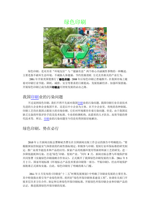 绿色印刷