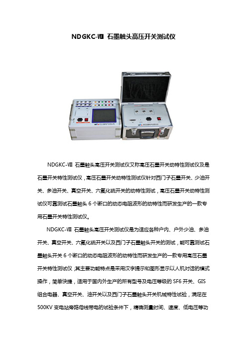 石墨触头高压开关测试仪