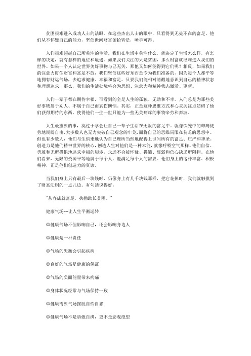 气场之最新实战_◎第18章财运气场带来灵魂的富足#