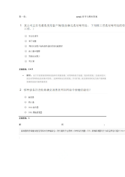 ccna1章节与期末答案