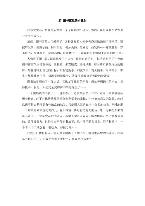 (简案) 图书馆里的小镜头